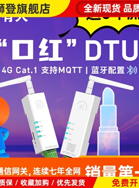 有人4g口红dtu模块cat1 232/485/TTL转无线4gdtu核心开发板DR154