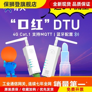 有人4g口红dtu模块cat1 232/485/TTL转无线4gdtu核心开发板DR154