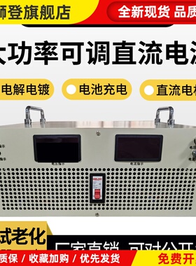 可调大功率高压直流稳压开关电源2000W8000W30V400V600V800V1000V