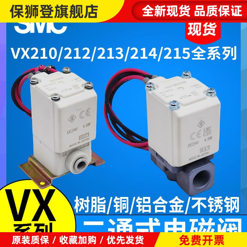 SMC电磁阀VX212EA VX210EAXB VX213AA VX214BA CADAHAJAKALMNAXNB