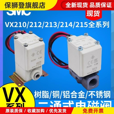 SMC电磁阀VX212EA VX210EAXB VX213AA VX214BA CADAHAJAKALMNAXNB