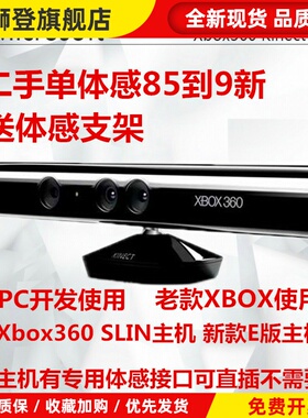 XBOX360体感器 游戏机V1 摄像头ROS PC开发 适配器 kinect1.0