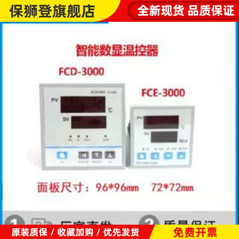 FCD-2000温控器FCD-3000/3003干燥箱PCD烘箱温度控制FCE-20/3000
