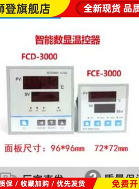 FCD-2000温控器FCD-3000/3003干燥箱PCD烘箱温度控制FCE-20/3000