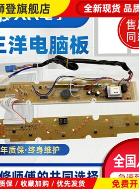 三洋洗衣机电脑板XQB55-558A/1058J/568/Y808SJ XQB52-338A主板一