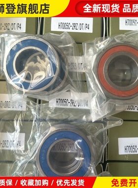 雕刻机主轴轴承7001 70027003 7004 7005 7006 7007 7008P4级轴承