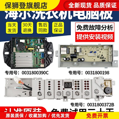 洗衣机电脑板EB100B20Mate1/EB90BZ129U1主板XQB100-BZ5088F