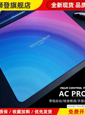 【ACpro】X-Raypad粗面乱纹电竞游戏鼠标垫 聚氨酯底胶 APEX FPS