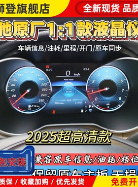 奔驰W205/GLC/C级原厂款全液晶仪表盘C200L/C260/GLC260高清改装