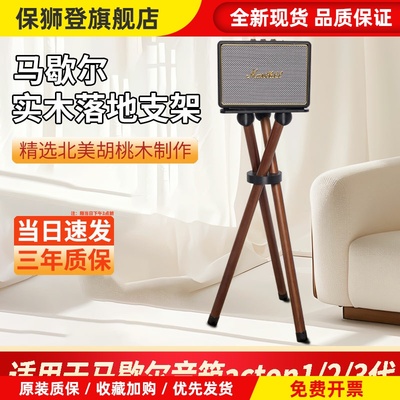 适用Marshall马歇尔音响支架适用acton1/2/3代音箱实木减震落地底座子