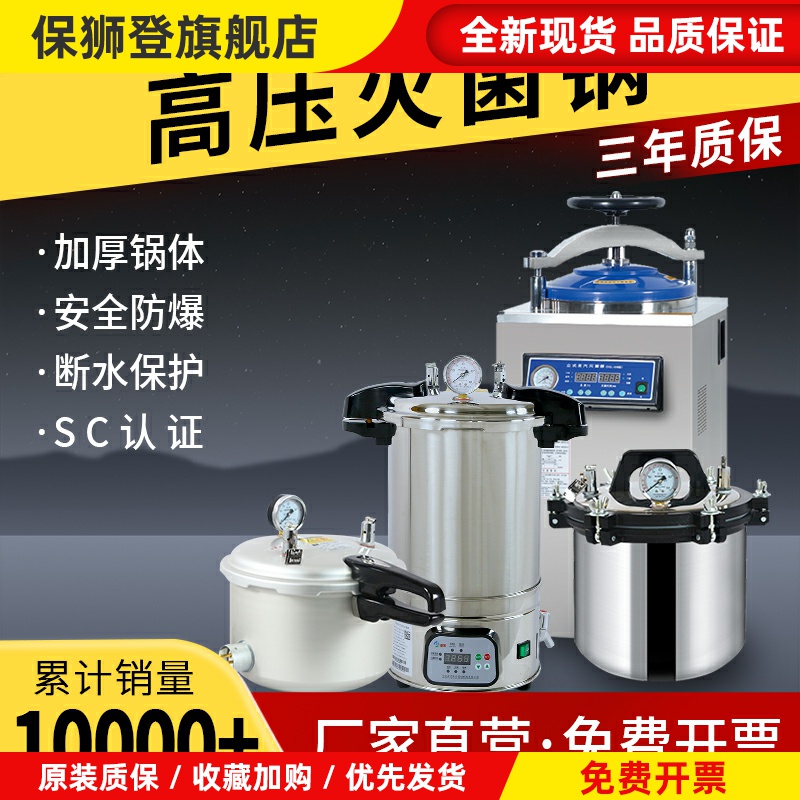 高压蒸汽灭菌锅手提式医用消毒锅实验室消毒压力锅高温杀菌锅灭菌