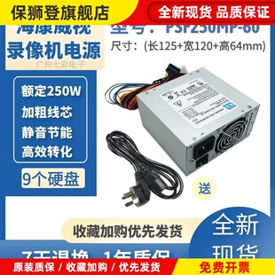 全新 SFXA5201A M200HSDA 多硬盘录像机电源FSP250MP