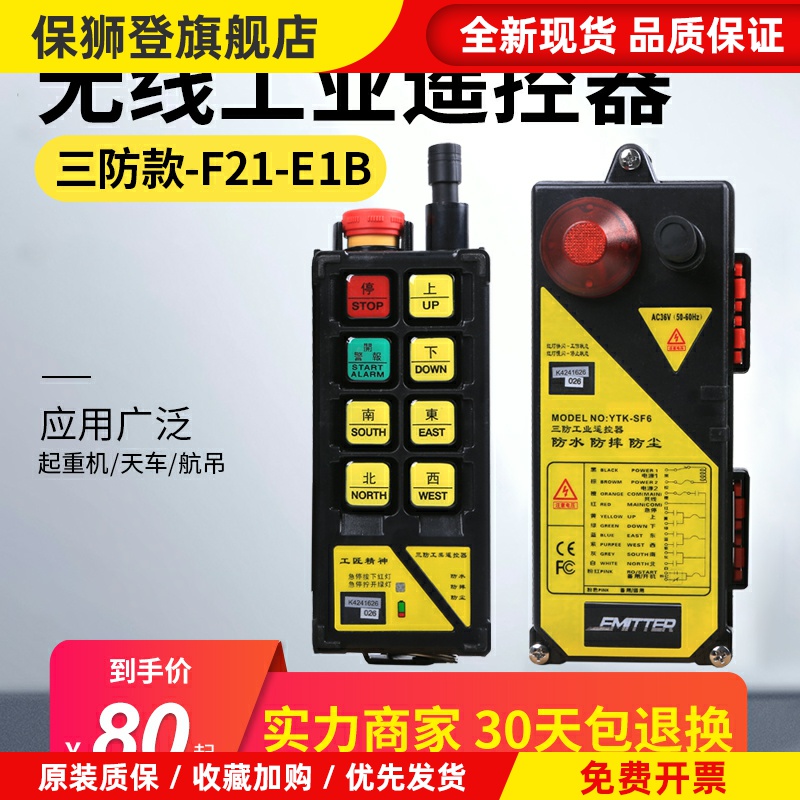 依托克三防工业无线遥控器F21-E1B起重机CD电动葫芦天车行车SF6