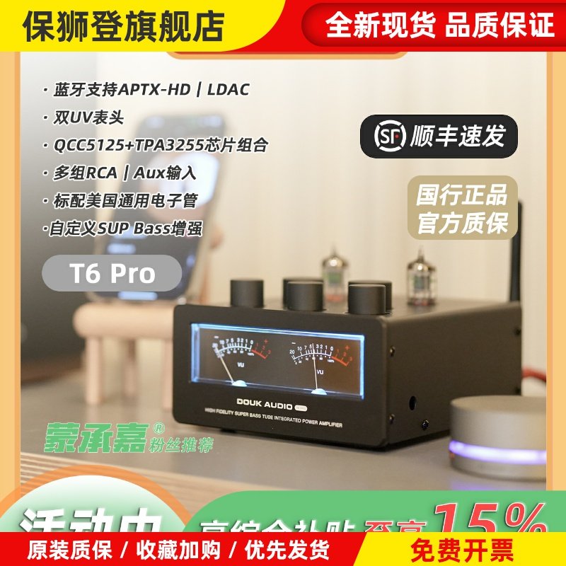 【MC Audio蒙承音频】Douk Audio多客T6 Pro蓝牙胆机合并式功放