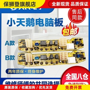控制主板线路版 小天鹅洗衣机电脑板XQB55 TB56 一 2588G