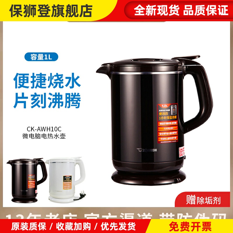 ZOJIRUSHI/象印 CK-AWH10C/EAH10/DAH10不锈钢家用电热水壶烧水瓶