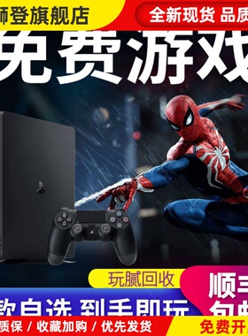 适用于PS4折腾版pro游戏机11系统VR体感家用二手主机slim薄机PRO