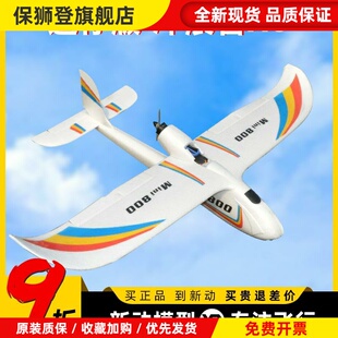 mini版天空冲浪者X8 航模固定翼滑翔机 入门练习机 电动遥控850mm