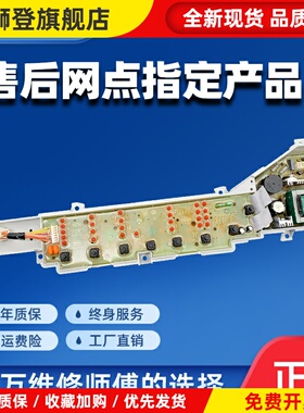 智芯洗衣机电路板EB80M2WH EB80M2 EB75Z2WH控制主板线 线路版