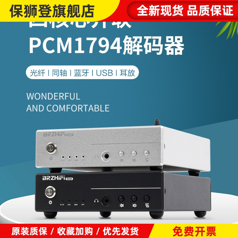 DC60 四核心PCM1794并联 USB解码器hifi发烧DAC耳放 蓝牙5.4