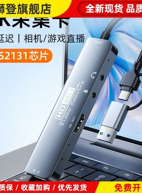 ms2131视频采集卡hdmi环出switch直播专用ps5手机4k高清usb器60帧