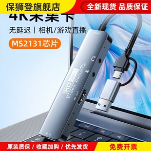 ms2131视频采集卡hdmi环出switch直播专用ps5手机4k高清usb器60帧