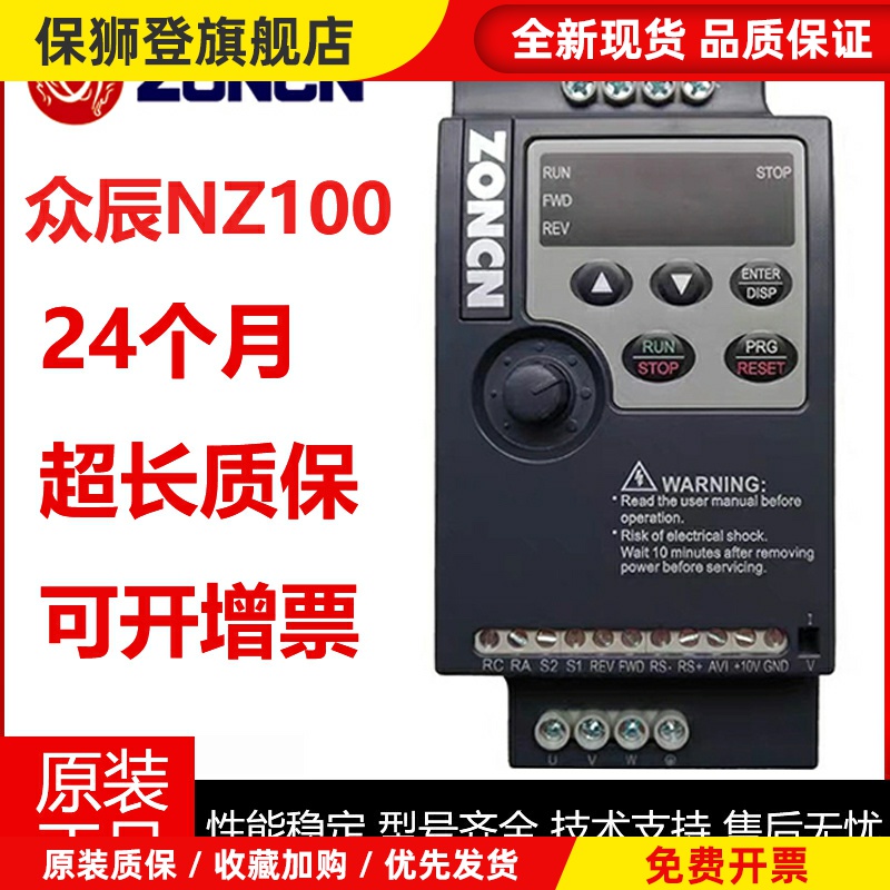 ZONCN三相380V众辰变频器NZ100-0R75G/1R5G/2R2G/3R7G/5R5G单相