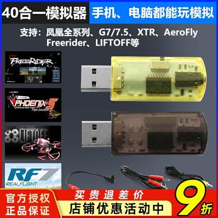 加密狗航模模拟器无线黄金战士g7飞鹰凤凰固定翼穿越机dcl40合一