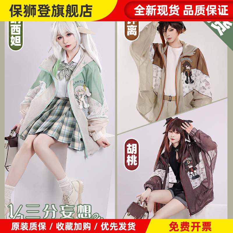 原神cos钟离胡桃纳西妲轻薄防晒外套防晒服衍生服防晒衣