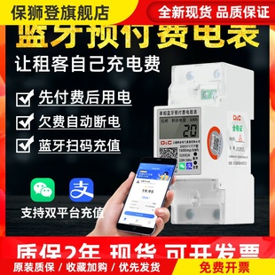 上德蓝牙预付费电表手机扫码 充值远程抄表出租房单相导轨电能表2P