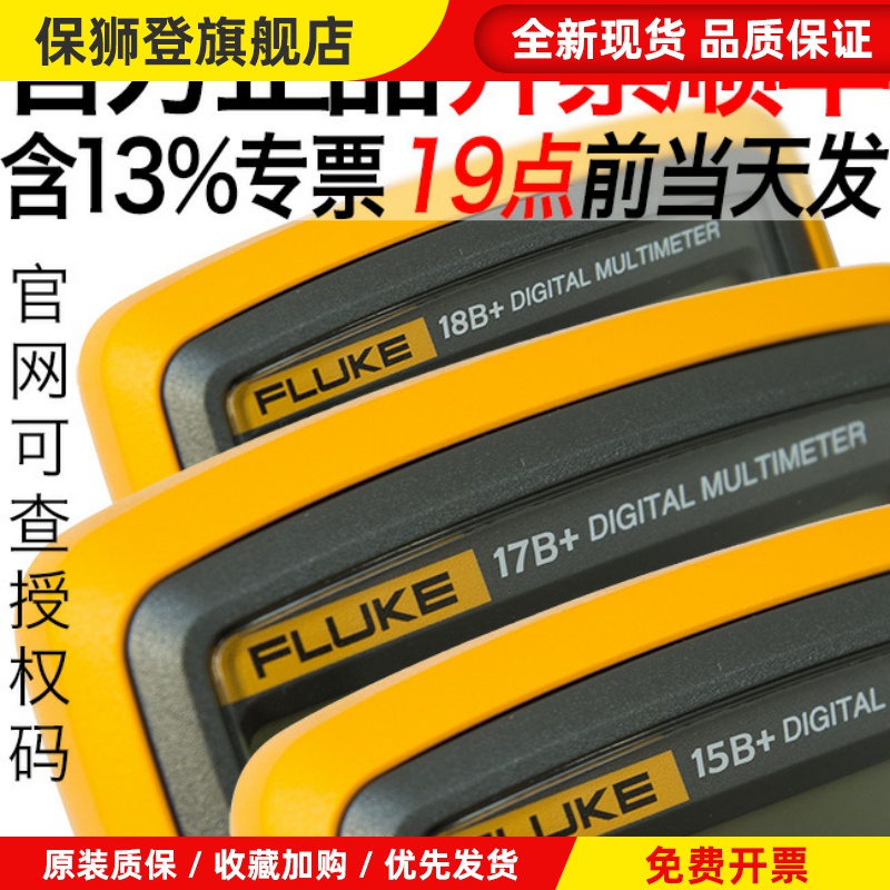 F15BMAX02/F17B/F101KIT/106/107高精度18B万用表12E+