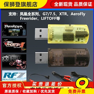 加密狗航模模拟器无线黄金战士g7飞鹰凤凰固定翼穿越机dcl40合一