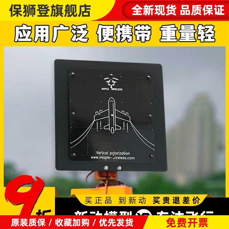 FPV图传接收平板天线高清模拟图传5.5g高增益21dB精装版