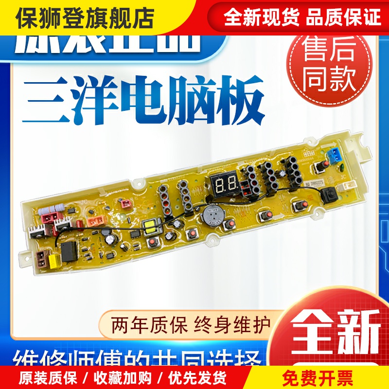 三洋洗衣机电脑板DB8058ES DB7558ES DB7058ES XQB60-958ES主板一