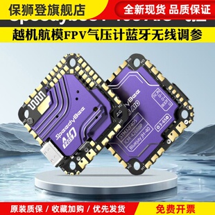 F405 AIO飞控40A电调穿越机航模FPV气压计蓝牙无线调参