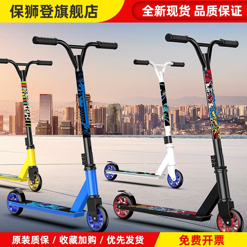 专业运动极限滑板车儿童二轮2特技刷街青少年成人学生Scooter代步