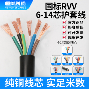 12多芯护套线监控电线 国标纯铜电线电缆线RVV家用电源线6