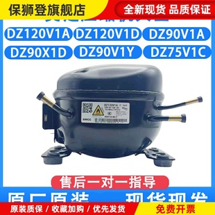 DZ90V1Y 美芝压缩机 DZ90X1D DZ90V1D 冰箱压缩机 DZ120V1B