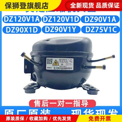 美芝压缩机 DZ120V1B DZ90V1D DZ90X1D DZ90V1Y 冰箱压缩机