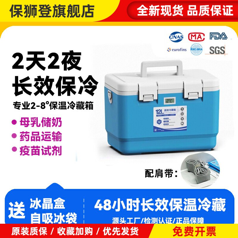 2-8℃医用冷藏箱保温箱6面PU发泡疫苗药品移动便携冰箱冷链运输箱