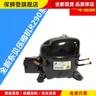 全新东贝冰箱压缩机R290a L58CU1 L68 L76CU1 L83 K480CUK550K650