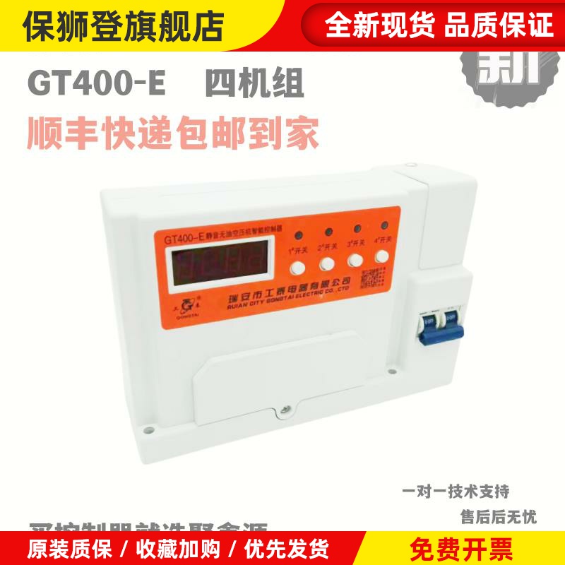 静音无油空压机原装智能控制器220V压缩机电脑显示电箱GT400E电器