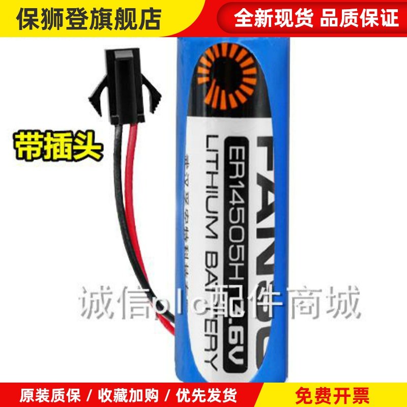 孚安特 ER14505H 3.6V原装锂电池 5号AA 智能水表电池 带黑色插头