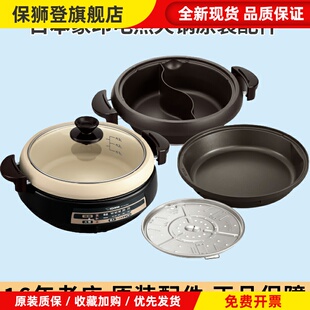 象印电火锅EP-LAH15/PEH20/RAH/PVH30C鸳鸯煎烤蒸煮锅玻璃盖配件