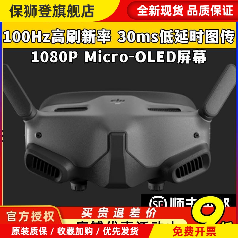 IGoggles2飞行眼镜FPV面罩V2V3眼镜O3天空端数字图传