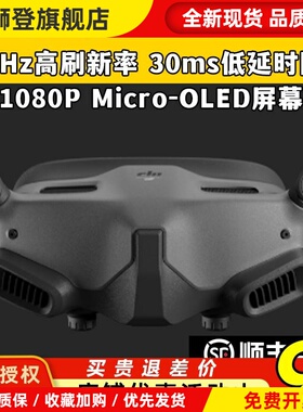 IGoggles2飞行眼镜FPV面罩V2V3眼镜O3天空端数字图传