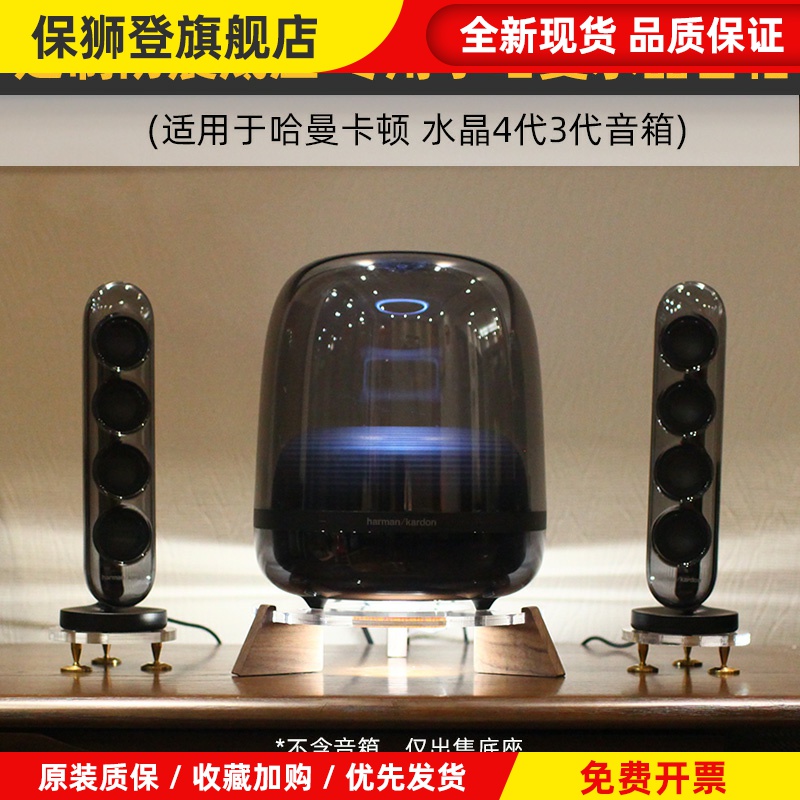 避震桌面底座适用于哈曼卡顿SoundSticks水晶4/3音箱减震实木支架