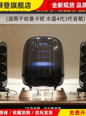 避震桌面底座适用于哈曼卡顿SoundSticks水晶4/3音箱减震实木支架