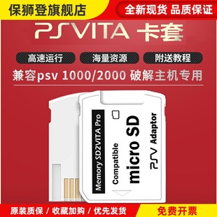 PSV1000 2000TF卡套破解记忆棒内存卡转换套装游戏卡变革转换卡托
