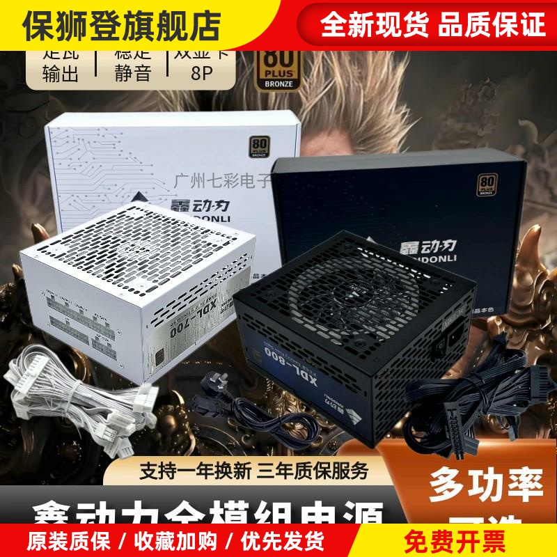 鑫动力GP500W黑金版500/600W/700W/800W台式机电脑电源金牌600W